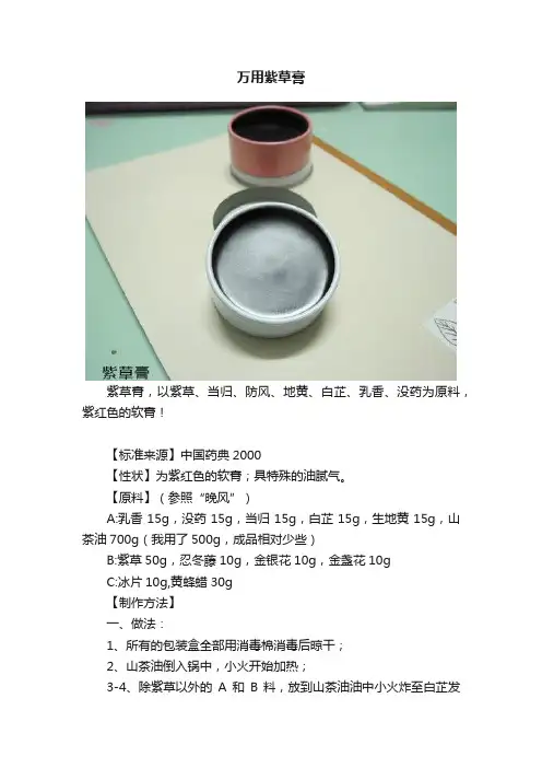 万用紫草膏