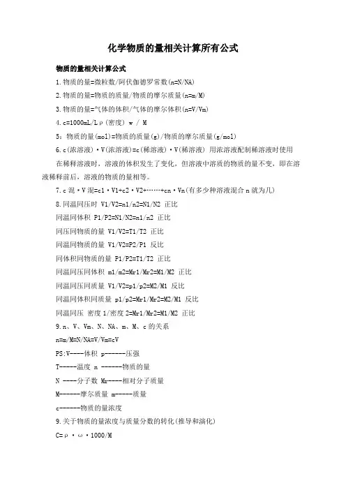 化学物质的量相关计算所有公式