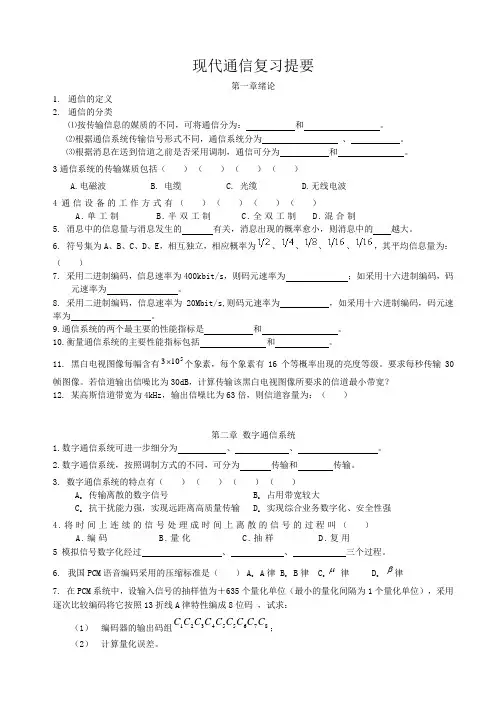 通信复习题