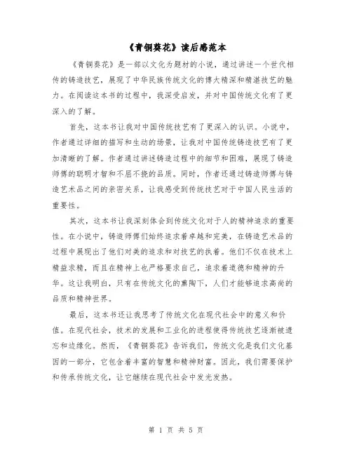 《青铜葵花》读后感范本(三篇)