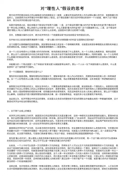 对“理性人”假设的思考