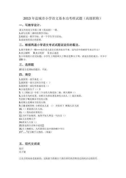 2013年盐城市小学语文基本功考核试题(高级职称)