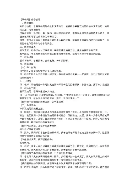 小学人音版音乐一年级下第2课 《双响筒》教学设计
