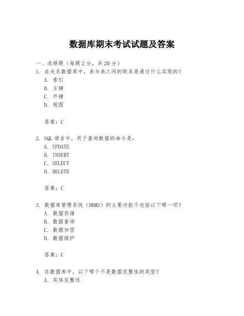 数据库期末考试试题及答案