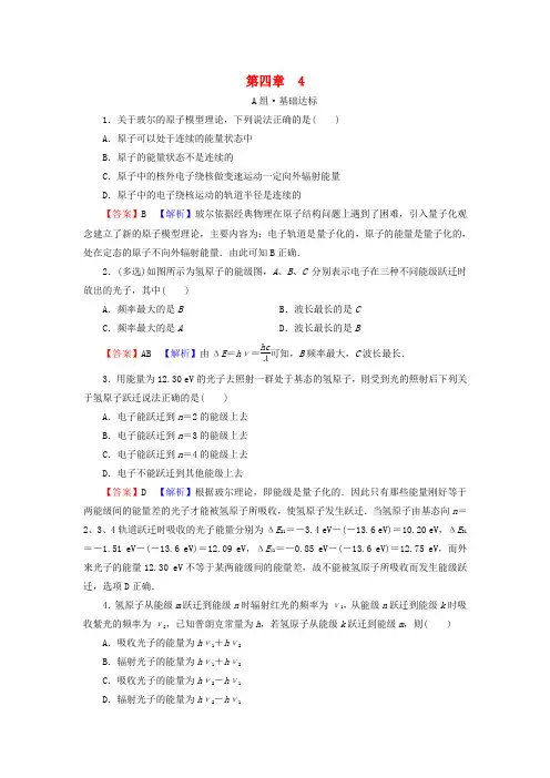 新教材高中物理第4章原子结构和波粒二象性4氢原子光谱和玻尔的原子模型课后提升训练新人教版选择性