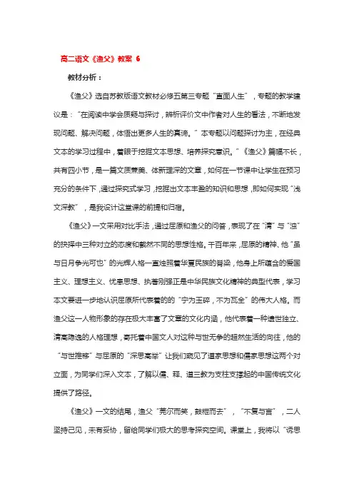 高二语文《渔父》教案精选3篇