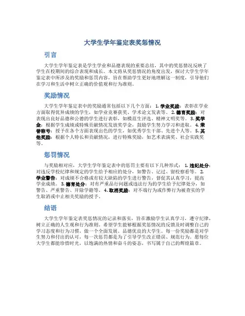 大学生学年鉴定表奖惩情况