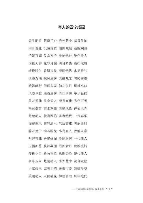 夸人的四字成语