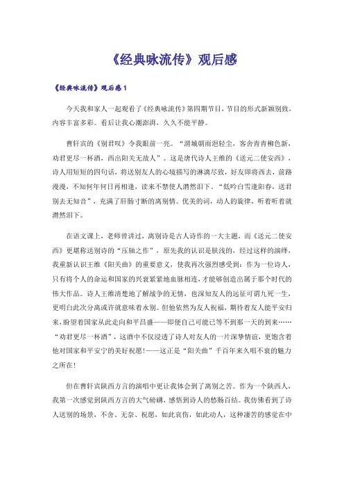 《经典咏流传》观后感 _1