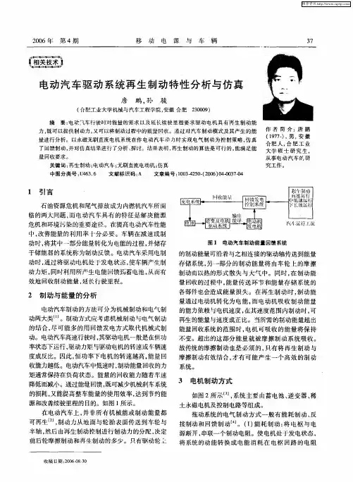 电动汽车驱动系统再生制动特性分析与仿真