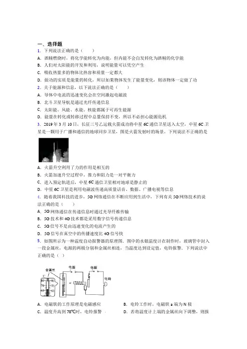 (人教版)南京市初中物理九年级全册期末测试(包含答案解析)