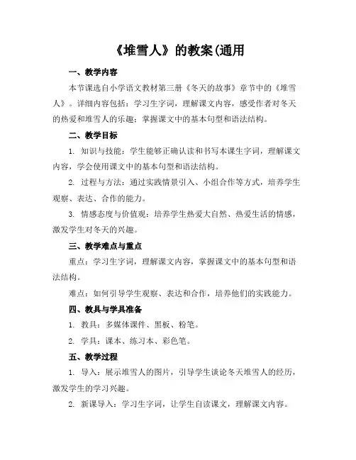 《堆雪人》的教案(通用