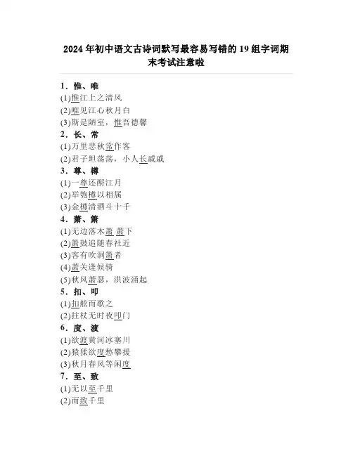 2024年初中语文古诗词默写最容易写错的19组字词期末考试注意啦
