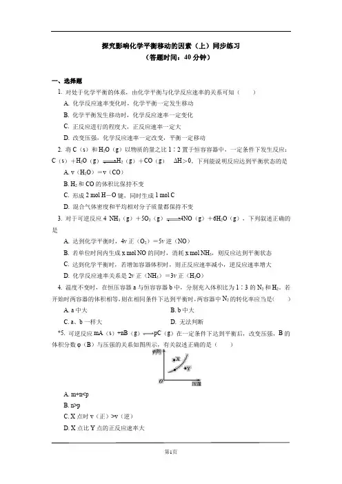 高中化学选择性必修1 第二章 化学反应速率与化学平衡 第二节 化学平衡(1)同步练习含详解答案