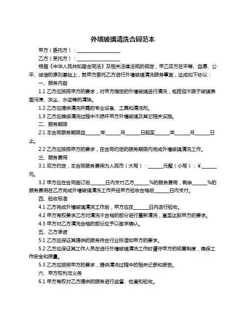 外墙玻璃清洗合同范本
