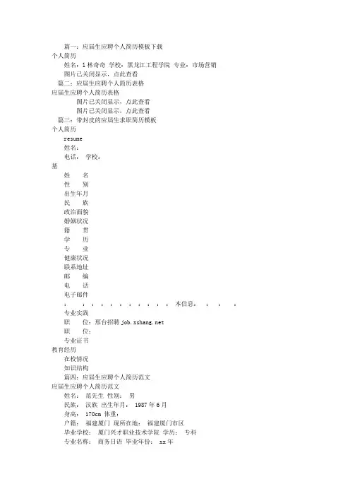 应届生求职个人简历(共6篇)