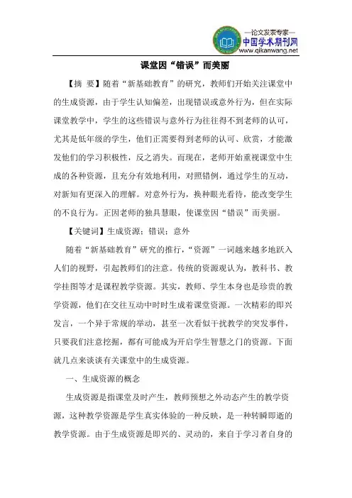 课堂因“错误”而美丽