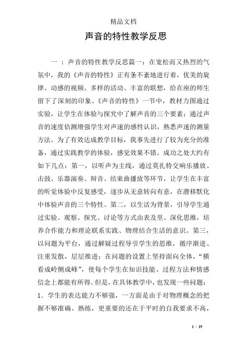 声音的特性教学反思