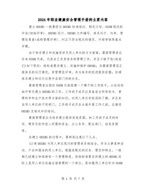 2024年职业健康安全管理手册的主要内容（三篇）