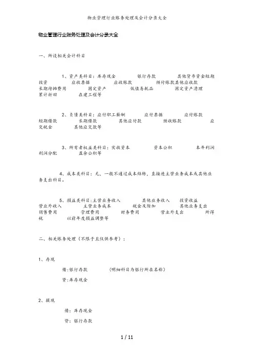 物业管理行业账务处理及会计分录大全