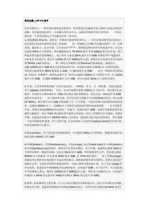 常用乐器人声EQ调节