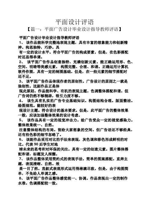评语大全之平面设计评语