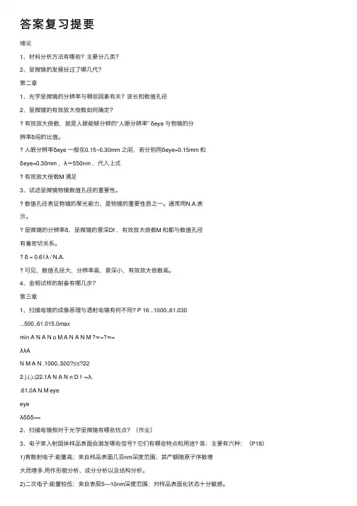答案复习提要