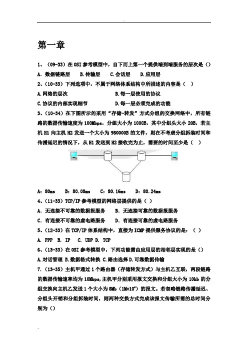 计算机网络谢希仁(第七版)复习题(带答案)