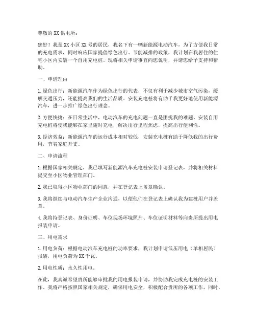 居民房装充电桩申请书模板
