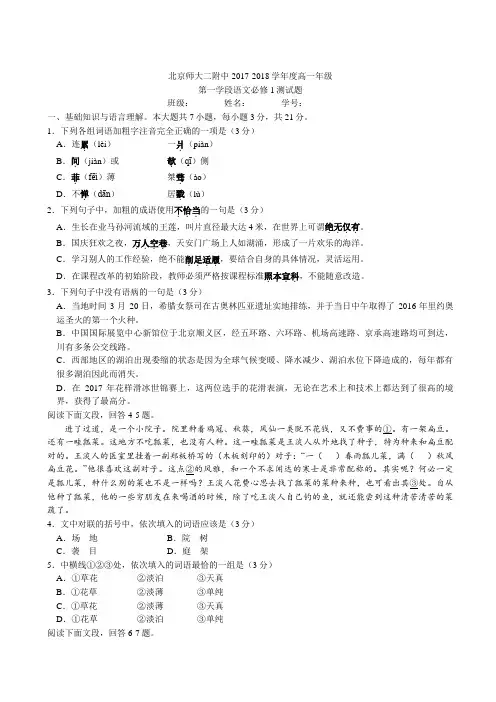 【重点】2017-2018北京西城北师大二附高一上期中语文真题卷