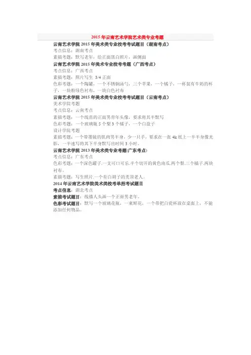 2015年云南艺术学院艺术类专业考题