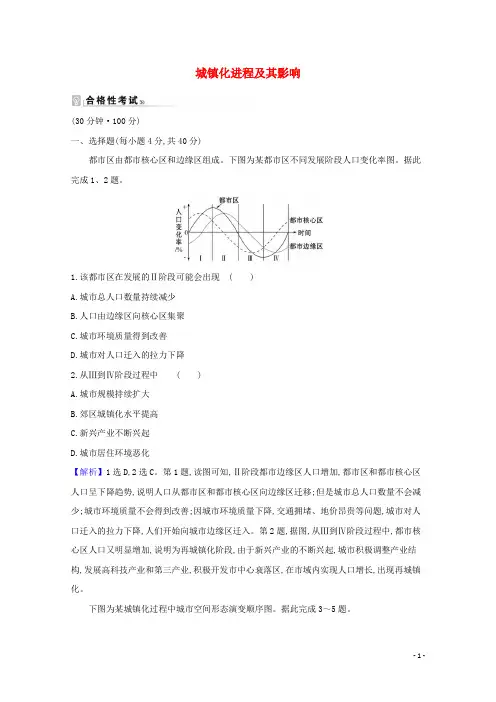 2020_2021学年高中地理第二章城镇和乡村3城镇化进程及其影响课时练习含解析湘教版必修2