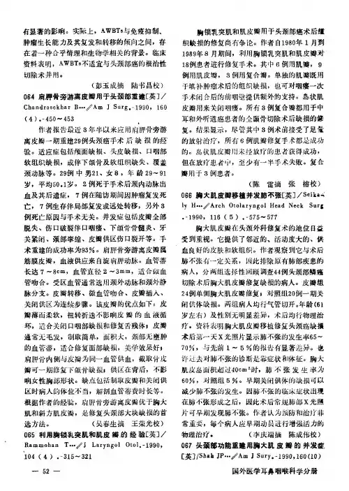 胸大肌皮瓣移植并发肺不张