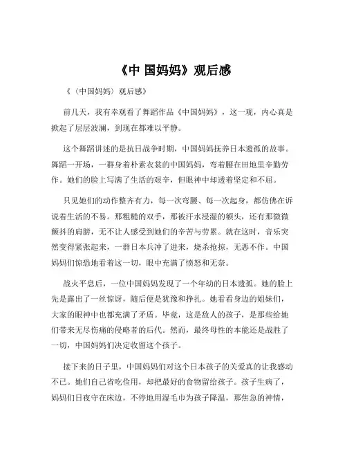 《中 国妈妈》观后感