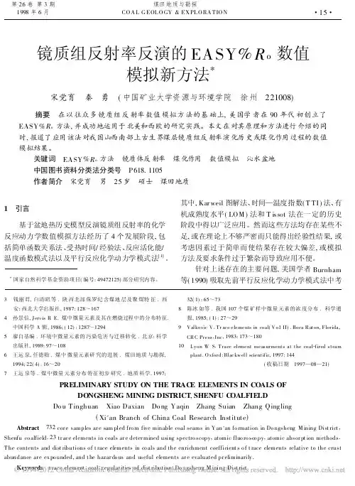 镜质组反射率反演的EASY_Ro数值模拟新方法