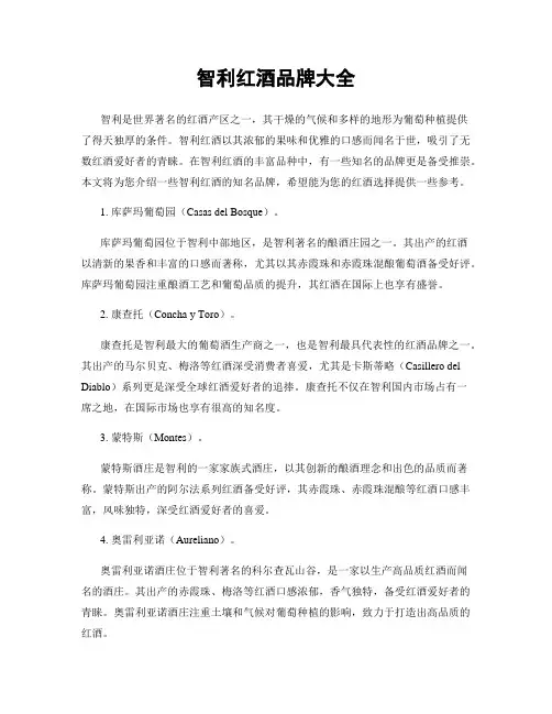 智利红酒品牌大全