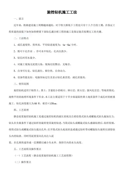 旋挖钻机施工工法