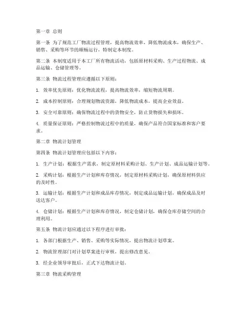 工厂的物流过程管理制度