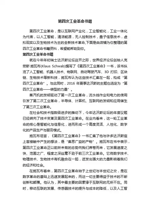 第四次工业革命书籍