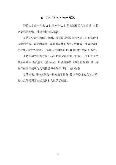 gothic literature定义