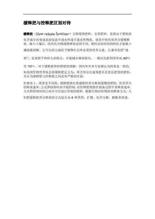 缓释肥与控释肥区别对待