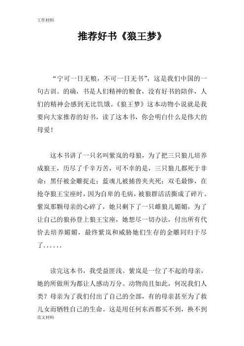 【知识学习】推荐好书《狼王梦》