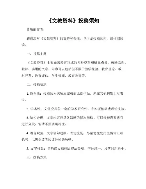 《文教资料》投稿须知