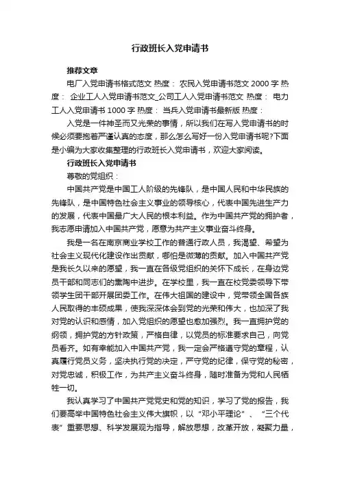 行政班长入党申请书