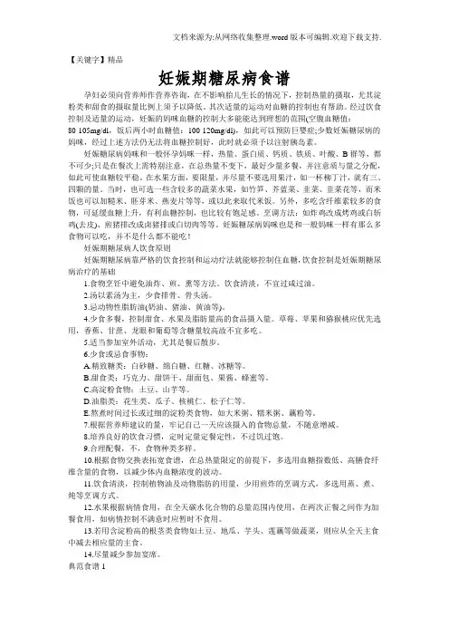 【精品】收集最全的妊娠期糖尿病食谱