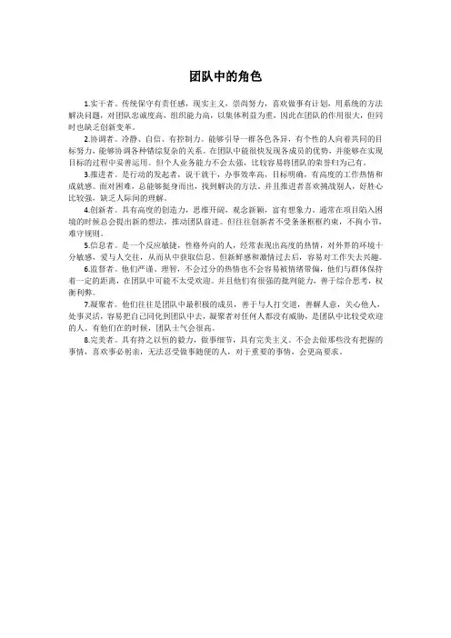 团队中的角色