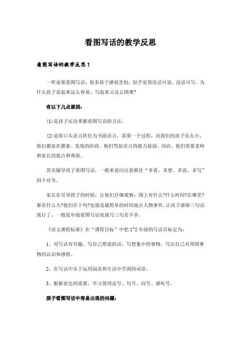 看图写话的教学反思_1
