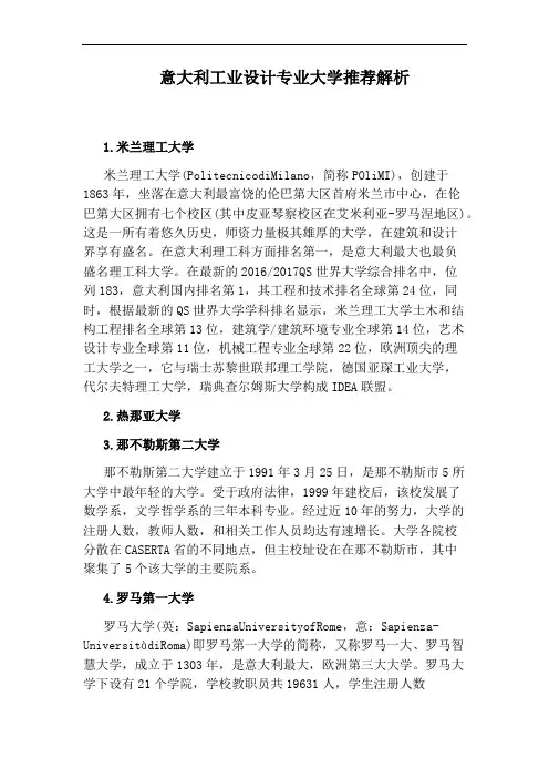 意大利工业设计专业大学推荐解析