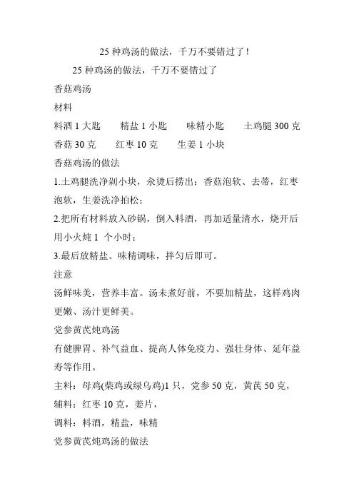 25种鸡汤的做法千万不要错过了