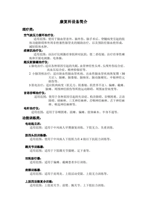 康复科设备简介